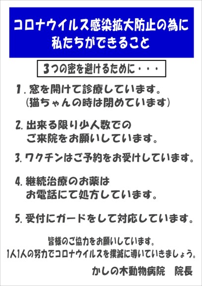 コロナウィルス感染拡大防止のために私たちができること