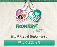 セーブペットプロジェクト フロントラインプラス(R)
